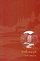 Janani Janmabhumi (Bengali)