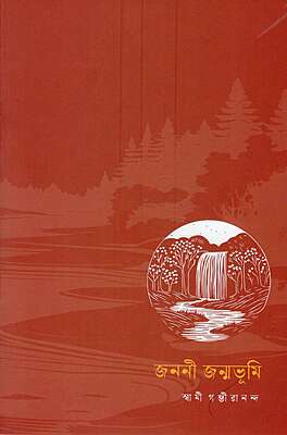 Janani Janmabhumi (Bengali)