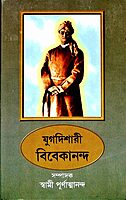 Jugadishari Vivekananda