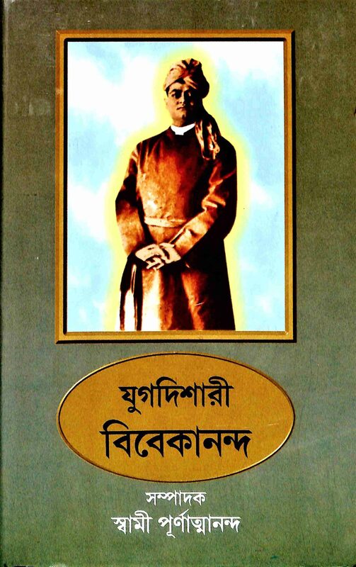 Jugadishari Vivekananda