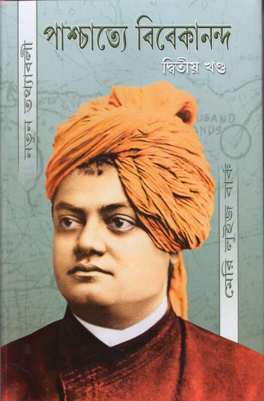 Paschatya Vivekananda (Vol.2)