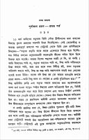 Paschatya Vivekananda (Vol.2)