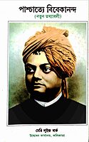 Paschatya Vivekananda (6 Vol. Set)