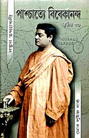 Paschatya Vivekananda (6 Vol. Set)