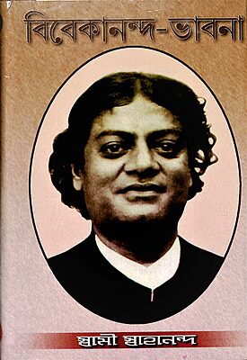 Vivekananda Bhavana