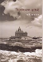 Vivekananda Bhavana