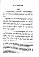 Swami Vivekananda | Manadashankar Dasgupta