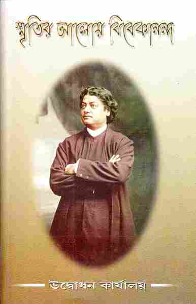 Smritir Aloye Vivekananda