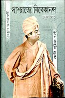 Paschatya Vivekananda (Vol.4)