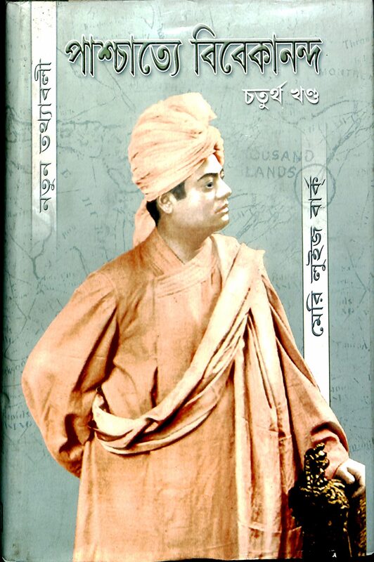 Paschatya Vivekananda (Vol.4)
