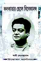 Kolkatar Chhele Vivekananda
