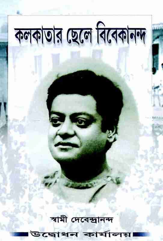 Kolkatar Chhele Vivekananda