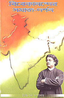 Vivekanander Samaj-Darshan