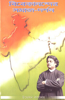 Vivekanander Samaj-Darshan
