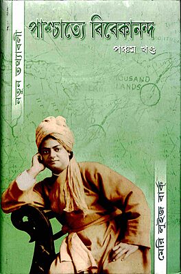 Paschatya Vivekananda (Vol.5)