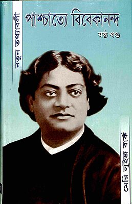 Paschatya Vivekananda (Vol. - 6)