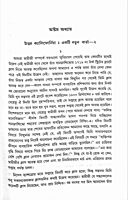 Paschatya Vivekananda (Vol. - 6)