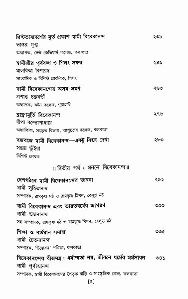 Janmasardhashatabarser Shraddhanjali Swami Vivekananda (Bengali) Janmasardhashatabarser Shraddhanjali Swami Vivekananda (Bengali)