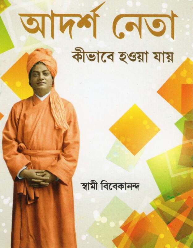 Adarsha Neta Kibhabe Hawa Jay