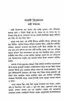 Vivekchetanay Udbhasita Jagat (Bengali)