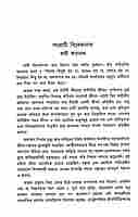 Vivekchetanay Udbhasita Jagat (Bengali)