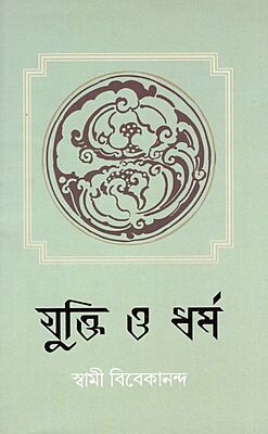 Yukti o Dharma Yukti o Dharma