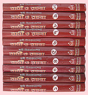 Swami Vivekanander Bani O Rachana: Set of 10 Vols Swami Vivekanander Bani O Rachana: Set of 10 Vols