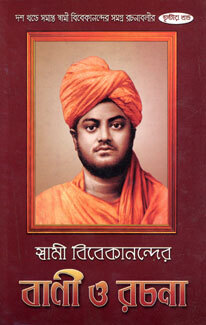 Swami Vivekanander Bani O Rachana Vol.3