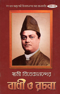 Swami Vivekanander Bani O Rachana Vol.9