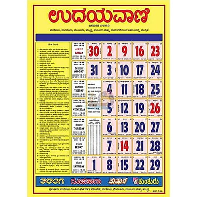 Udayavani Calendar 2024-25