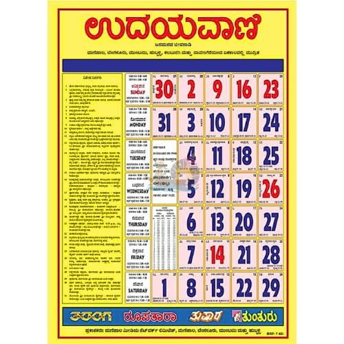 Udayavani Calendar 2024-25