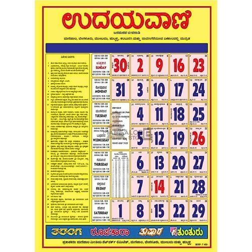 Udayavani Calendar 2025-26