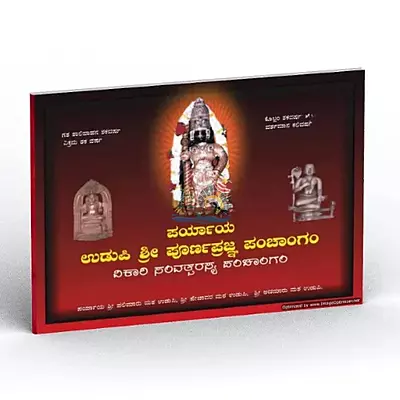 Paryaya-Udupi Shri Poornaprajna Panchangam 2025-24