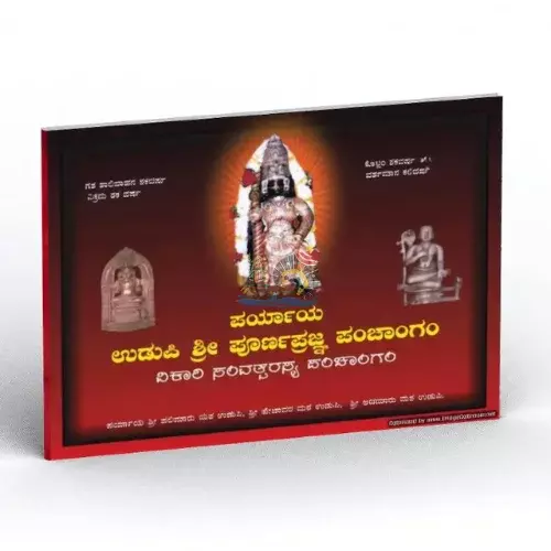 Paryaya-Udupi Shri Poornaprajna Panchangam 2025-24