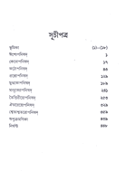 Upanishad Grandhavali (Vol 1) (Bengali) (Deluxe)