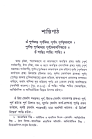 Upanishad Grandhavali (Vol 1) (Bengali) (Deluxe)