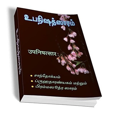 Upanishadsaram (Chandogya,Brihadaranyaka) (Tamil)