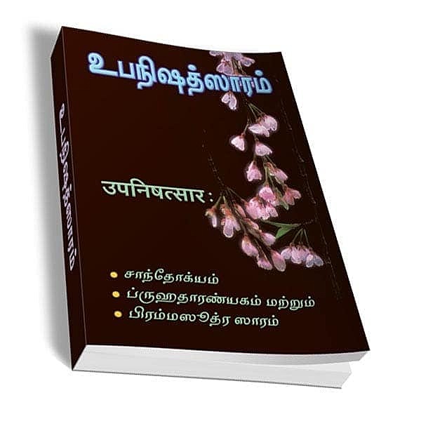 Upanishadsaram (Chandogya,Brihadaranyaka) (Tamil)