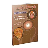 Upanishad Saram Isa Kena Katha (Tamil)