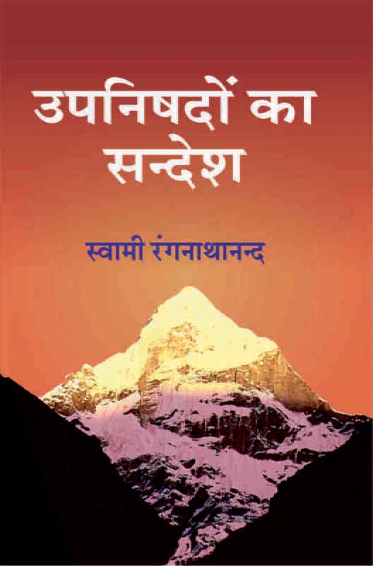 Upanishadon Ka Sandesh उपनिषदों का सन्देश Upanishadon Ka Sandesh उपनिषदों का सन्देश