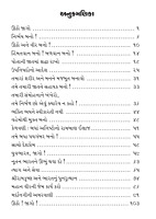 Utho Jago ઊઠો! જાગો!