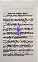Uyartharath Tamil Elakkanam - Devaneyappaavaanar