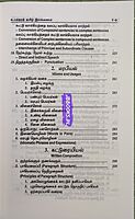 Uyartharath Tamil Elakkanam - Devaneyappaavaanar
