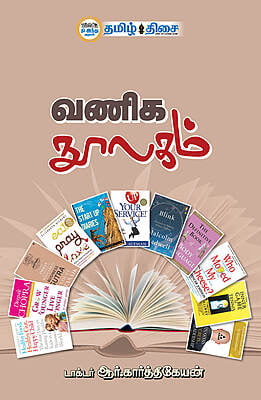 வணிக நூலகம்