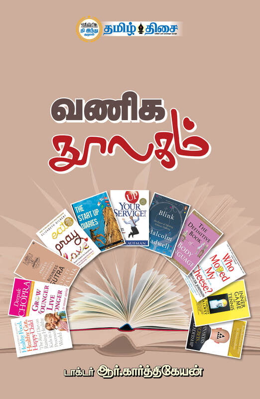 வணிக நூலகம்