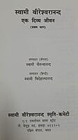 VCH001 Swami Vireswarananda – Ek Divya Jivan - Set of 2 Vol. (स्वामी वीरेश्वरानन्द: एक दिव्य जीवन) VCH001 Swami Vireswarananda – Ek Divya Jivan - Set of 2 Vol. (स्वामी वीरेश्वरानन्द: एक दिव्य जीवन)