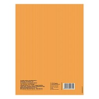 Gyanpath 18x24 Cm K. Orange  172p 5 Line-1 unit