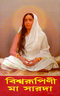 Vishwarupini Ma Sarada