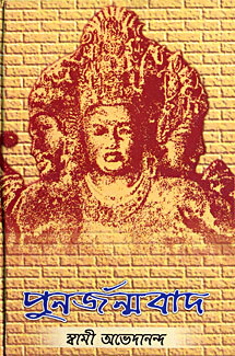 Punarjanmavad