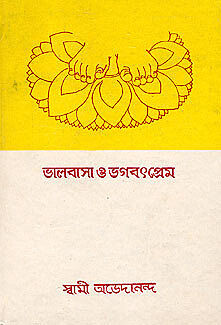 Bhalobasa O Bhagavatprem